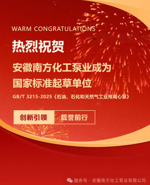 Szívből gratulálunk az Anhui South Chemical Pumpnak, amiért a nemzeti szabványok megfogalmazó egységévé vált.